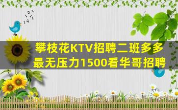 濮阳夜总会招聘